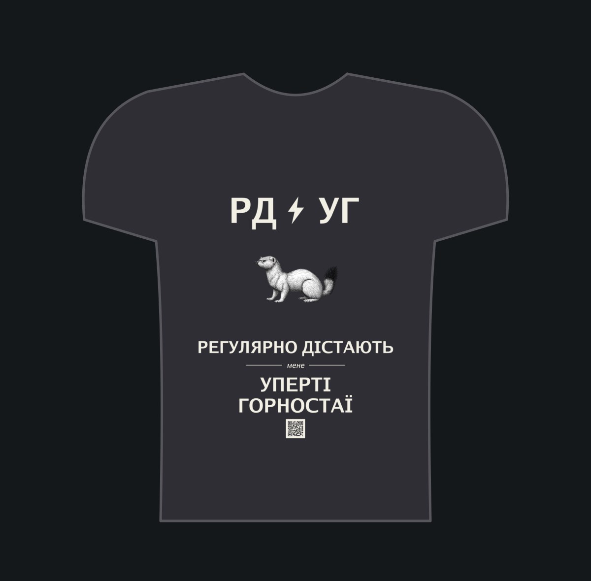 РЕГУЛЯРНО ДІСТАЮТЬ мене Уперті Горностаї