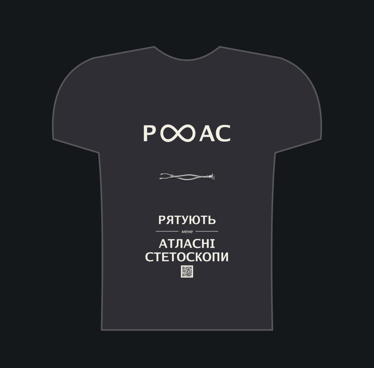 РЯТУЮТЬ мене Атласні Стетоскопи